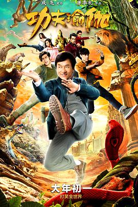 《马达加斯加》主视觉海报